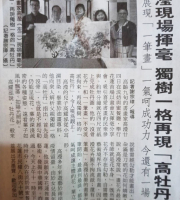 高瀅現場揮毫，獨樹一格再現「高牡丹」