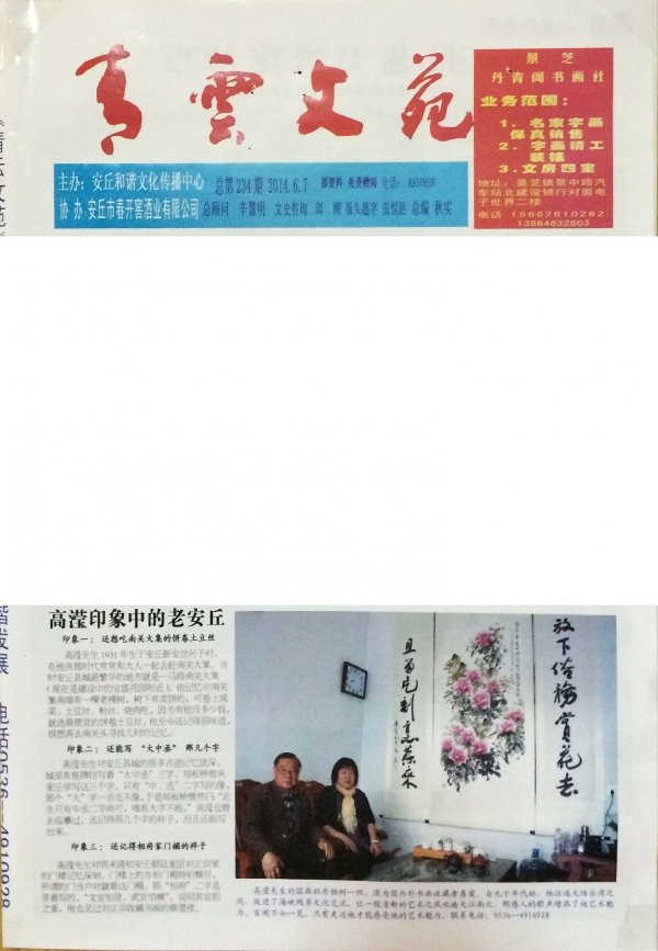 高瀅印象中的老安丘 青雲文苑 2014.6.7