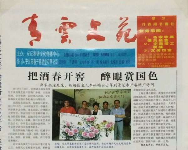 把酒春開窖 醉眼賞國色 青雲文苑2014.5.29
