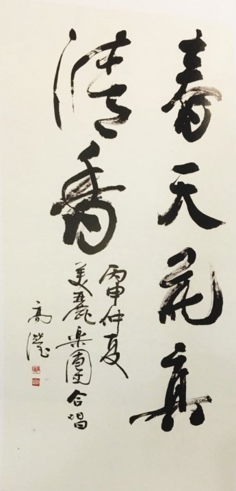 高瀅老師 歌唱生活 影片